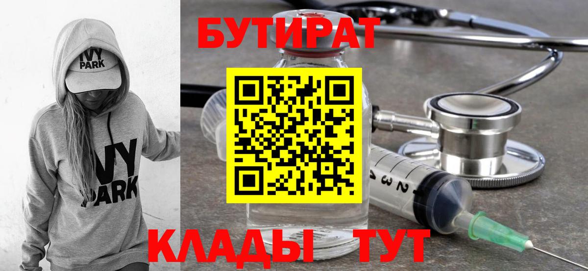 БУТИРАТ оксибутират Ростов Великий