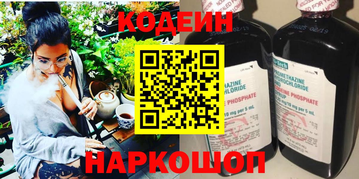 Кодеиновый сироп Lean Purple Drank Ростов Великий