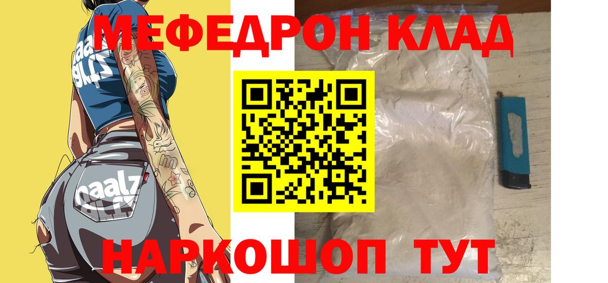 Меф мука Ростов Великий